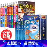 [彩图注音]山海经+福尔摩斯探案集 [正版]山海经原著小学生版老师注音版孩子读得懂的山海经带拼音儿童绘本漫画版一二年级三