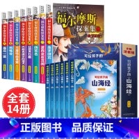[彩图注音]山海经+福尔摩斯探案集 [正版]山海经原著小学生版老师注音版孩子读得懂的山海经带拼音儿童绘本漫画版一二年级三