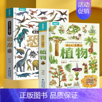 2册(恐龙+植物)立体书 [正版]那么大立体书恐龙3d儿童立体书2-6-8-10岁翻翻书机关书儿童趣味百科全书科普恐龙世