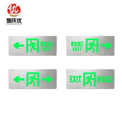 楚庆优 不锈钢单面安全出口指示牌 双向出口 个