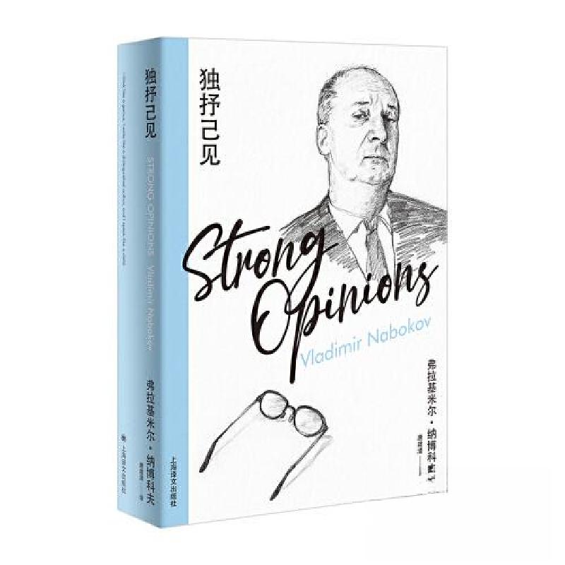 正版新书]独抒己见(纳博科夫精选集IV)弗拉基米尔·纳博科夫978