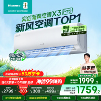 海信新1级变频空调KFR-35GW/X300Pro-X1 1.5匹智能节能挂壁冷暖白家电6年质保
