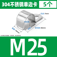 域赢 304不锈钢管卡管夹单边 M25单边 48*18*23mm