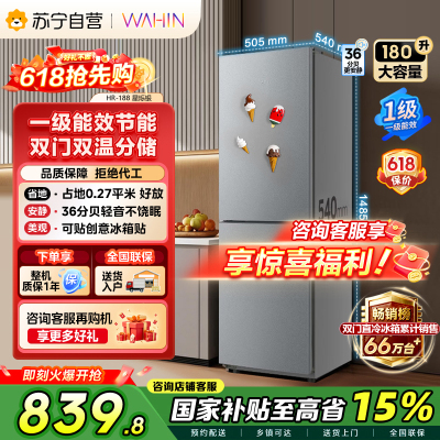 美的出品华凌冰箱180升双开门两门小户型家用一级能效租房宿舍冰箱可冷藏冷冻小巧不占地低音运行HR-188