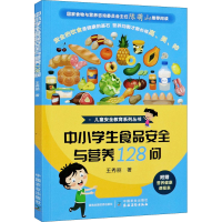 正版新书]中小学生食品安全与营养128问王秀丽9787109276598