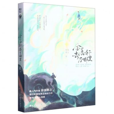 [N]金嘉轩去了哪里-9787549284276