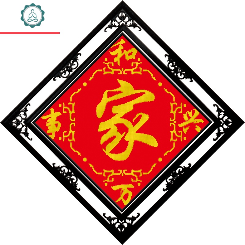 十字绣手工自己小件简单客厅新款刺绣2020初学者家字穿珠子全珠绣 封