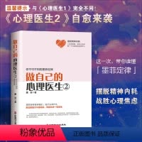 [正版]做自己的心理医生2心理疏导书籍情绪心理学入门阅读走出抑郁自我疗愈心里学焦虑症自愈力解压情绪控制方法焦虑者情绪自