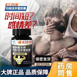 [1盒硬勃体验装]同仁堂 玛咖淫羊藿胶囊 淫羊藿提取物中药材男士成人专用缓解体力疲劳搭配用品可搭久持非增度粗长