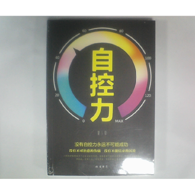 正版新书]自控力融智9787512030350