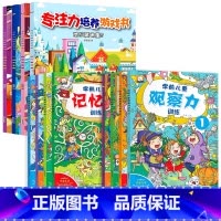 专注力培养游戏书+观察力训练+记忆力训练[全12册] [正版]专注力培养游戏书全4册 3-6岁儿童益智游戏绘本找不同迷宫