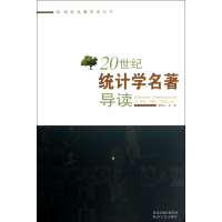 音像20世纪统计学/20世纪丛书杨仲山