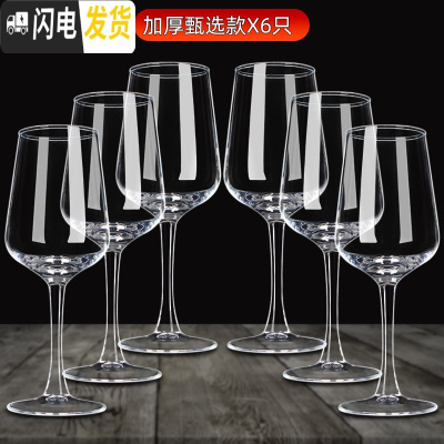 三维工匠加厚品酒水晶红酒杯醒酒器套装6只家用玻璃高脚杯创意葡萄酒酒具 加厚甄选X6只