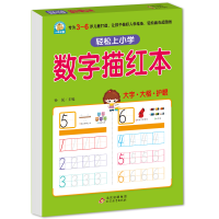 正版新书]数字描红本孙锐 主编9787552272536