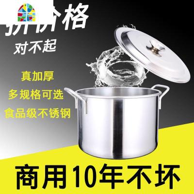 不锈钢汤桶商用加厚双耳白钢桶熬煮汤桶深汤锅大容量平底电磁炉煲 FENGHOU 加厚50内径*28cm高