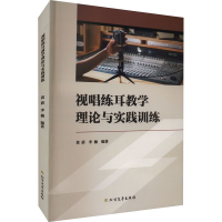 音像视唱练耳教学理论与实践训练黄倩, 李楠编著