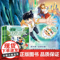 米吴科学漫画书全套大冒险福建篇修订版上下全套2册 人文历史国家地理科普启蒙百科全书小学生课外阅读书籍123年级6-12岁