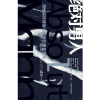 正版新书]绝对男人:男性保持健康与健美的最佳策略[德]罗尔夫-