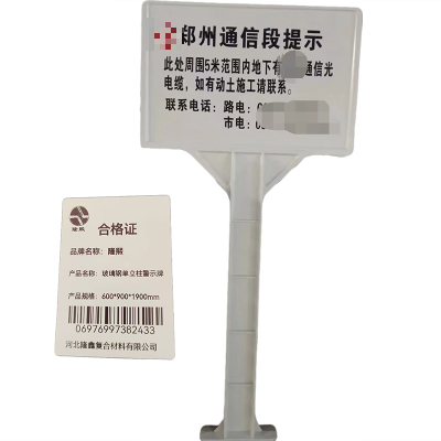 隆熙+玻璃钢单立柱警示牌+600*900*1900mm+套