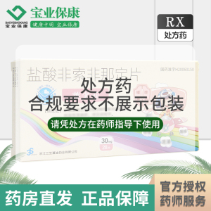 莱多菲 盐酸非索非那定片 30mg*28片/盒