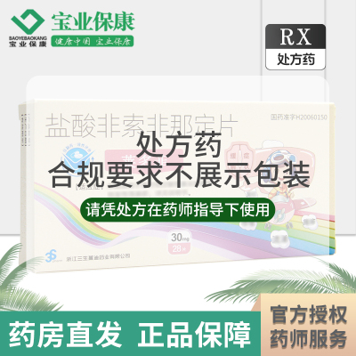 莱多菲 盐酸非索非那定片 30mg*28片/盒