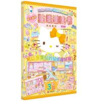 正版新书]全新正版 Hello Kitty和她的小伙伴们 贴纸游戏书 欢