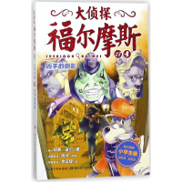 正版新书]大侦探福尔摩斯?凶手的倒影/大侦探福尔摩斯(D6辑)(英)