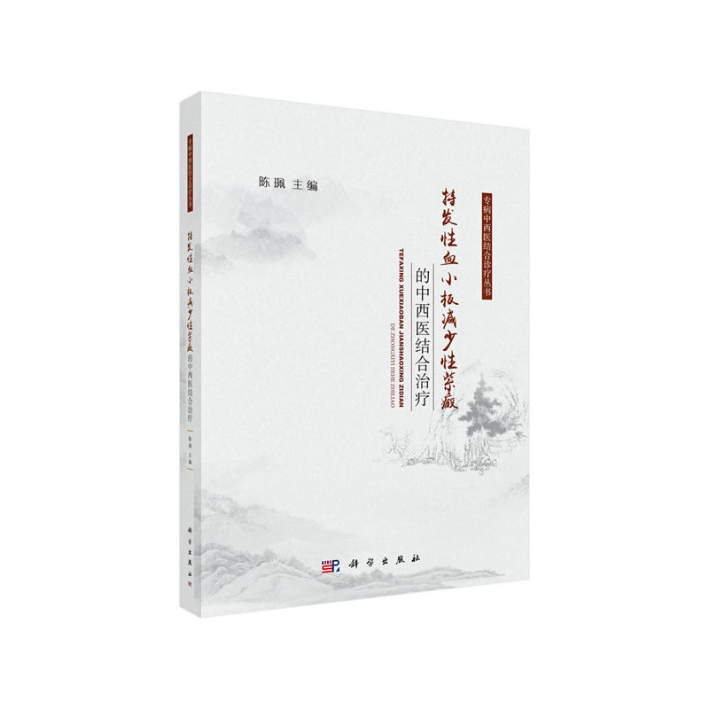 音像特发血小板减少紫癜的中西医结合治疗陈珮