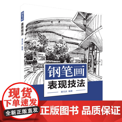 钢笔画表现技法