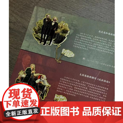 文创—一生挚友系列—《支持恩格斯撰写〈反杜林传〉》《马克思和恩格斯在一起》书签