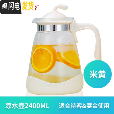三维工匠耐热冷水壶玻璃果汁壶大容量茶壶凉白开水壶家用凉水壶套装 凉水壶2400(米黄色)防撞壶底,坚固耐用)茶具