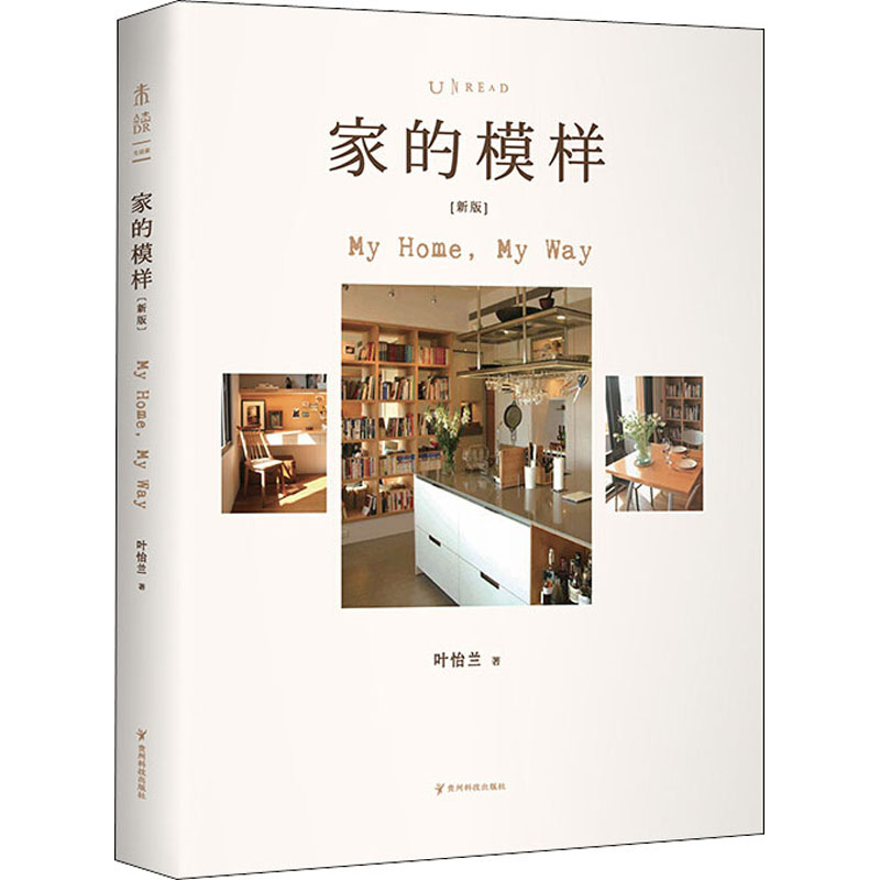 醉染图书家的模样(新版)9787553208466