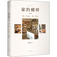 醉染图书家的模样(新版)9787553208466