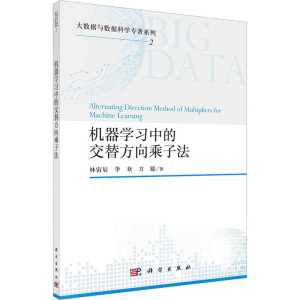 机器学习中的交替方向乘子法