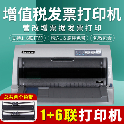 齐心针式打印机1+6联营改增单开税票用针孔打印机增值税发票据发票报表打印单税票开票出库单针式票据打印机