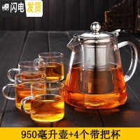 三维工匠玻璃茶壶套装泡茶壶可高温飘逸杯泡茶杯不锈钢过滤茶具耐热冲茶器 950壶+4个带把杯