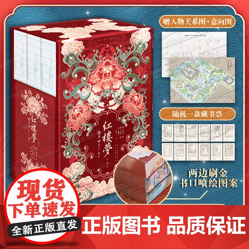 红楼梦 俞平伯精校评点脂批本 精装收藏版 彩绘刷边特装书 全彩印刷 赠人物关系图+大观园意象图+独立编号藏书票 经典文学