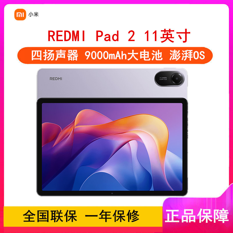 [全新]小米Redmi Pad2 8GB+256GB WIFI 紫色 11英寸大屏 G100-Ultra处理器 娱乐办公学生网课平板电脑 红米平板2