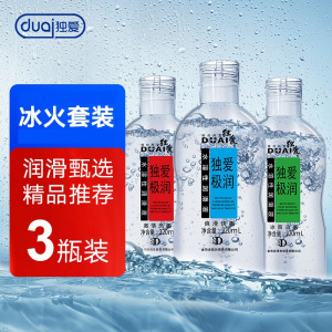独爱3瓶组合装快感凉感热感水溶性人体润滑液剂润滑油夫妻房事后庭润滑女用润滑液免洗私处精油增强液情侣系列成人用品