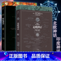 [正版]印度神话+北欧神话(共2册)华丽、壮烈而浪漫,又带有浓重的黑暗美学色彩 灵在民间 陕西人民出版社