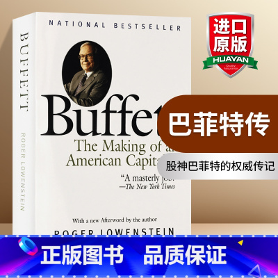巴菲特传 [正版]富爸爸穷爸爸 英文原版 Rich Dad Poor Dad 富人教了他们的孩子哪些是穷人和中层教不了的