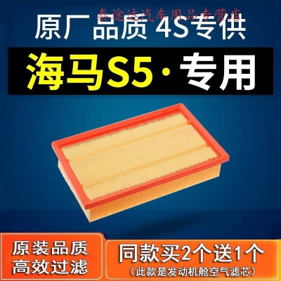 游枫亭适配海马S5空气滤芯原厂青春版young专用空滤1.6发动机进气滤清器