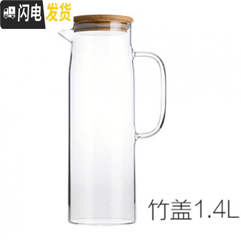 三维工匠竹盖玻璃冷水壶大容量凉水壶家用耐热水壶饮料扎壶装果汁瓶凉水杯 竹木盖竹盖1.4