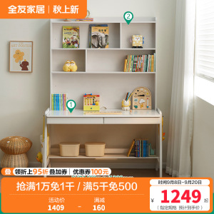 全友家居现代简约全实木多功能升降儿童书桌书柜一体学习桌