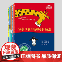 海洋朋友圈系列桥梁书(正版5册)德国儿童文学奖,高畠纯/岩佐惠幼儿园大班一二三四年级小学生必读阅读课外书籍故事书儿童文学