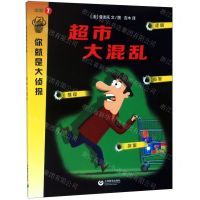 [N]超市大混乱/你就是大侦探-9787544498159