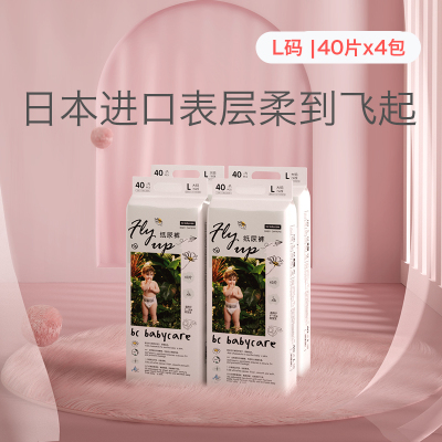 babycare飞享系列纸尿裤亲肤超薄婴儿宝宝尿不湿L40片*4包