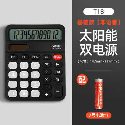 得力(deli)双电源计算器 12位大屏幕非语音财务办公桌面通用计算机 办公用品 [升级款]非语音+太阳能双电源 T18