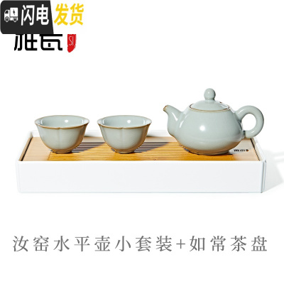 三维工匠汝窑水平壶小茶具套装一壶两杯简约旅游旅行功夫茶具便携套装 汝窑水平壶小套装+如常茶盘