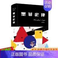 [正版] 墨菲定律:插图版 精装 李原 著中智博文单本全集社科入门心理学读心术原版莫非定律启示录职场谈判人际交往成功